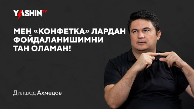 Dilshod Ahmedov: “Men ‘Konfetka’lardan foydalanishimni tan olaman!” // “Yashin TV