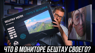 Тест российского монитора Бештау 27” QHD 165Гц IPS – Разбираем и выясняем, что там делали Бештау