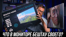 Тест российского монитора Бештау 27” QHD 165Гц IPS – Разбираем и выясняем, что там делали Бештау