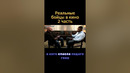 Реальные бойцы в кино 2 часть. Джет Ли, Донни Йен, Майкл Джей Уайт #кино #shorts #миксшоу #mixshow