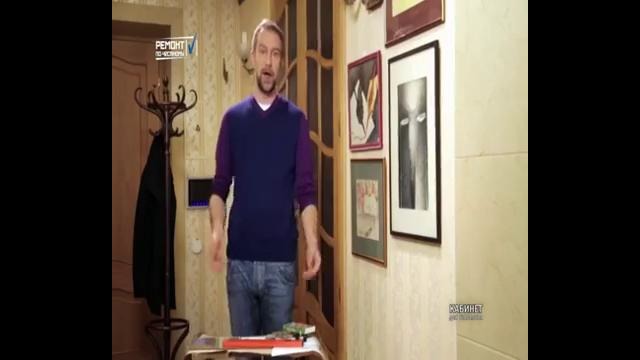 Ремонт по-честному. 31-выпуск