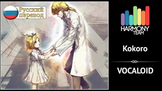 [Vocaloid RUS cover] Yuna – Kokoro [Harmony Team]