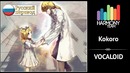 [Vocaloid RUS cover] Yuna – Kokoro [Harmony Team]