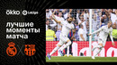 Реал Мадрид – Барселона | Ла Лига 2022/23 | 9-й тур | Обзор матча