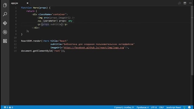 Знакомство с React #6 Свойства