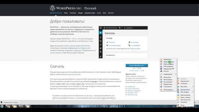 Установка WordPress на OpenServer