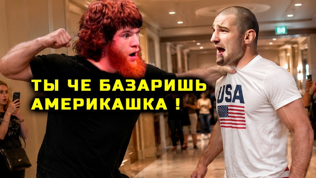 Шара НАЕХАЛ на Шона Стриклэнда