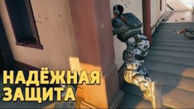Надёжная защита Rainbow Six Siege