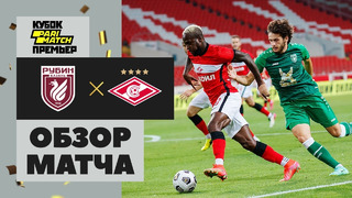 Рубин – Спартак | Кубок Матч Премьер 2021 | 2-й тур | Обзор матча