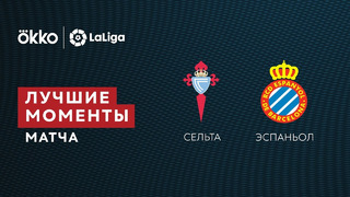Сельта – Эспаньол | Ла Лига 2021/22 | 18-й тур | Обзор матча