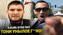 СКАНДАЛ! Хабиб мощно ОТВЕТИЛ Тони Фергюсону / Конор поставил условие UFC