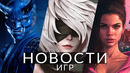 Новости игр! GTA 6, Nier: Automata 2, Xbox, Age of Empires Mobile, Rise of the Ronin, Stellar Blade