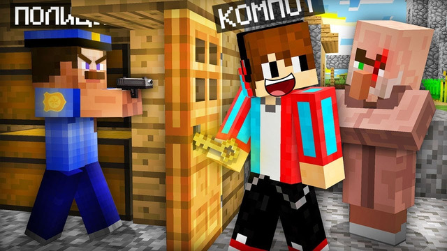 ЗРЯ Я ПОМОГ ЭТОМУ ЖИТЕЛЮ В МАЙНКРАФТ | Компот Minecraft