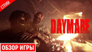 ОБЗОР ИГРЫ ● Daymare 1998