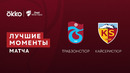Трабзонспор — Кайсериспор | Кубка Турции 2021/22 | 1/2 финала | Обзор матча