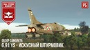 G.91 ys – изощренный штурмовик в war thunder
