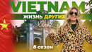 Ханой – Вьетнам | «Жизнь других» | 26.02.2023