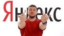 Дисс на яндекс и wylsacom! – [стас бомбит]