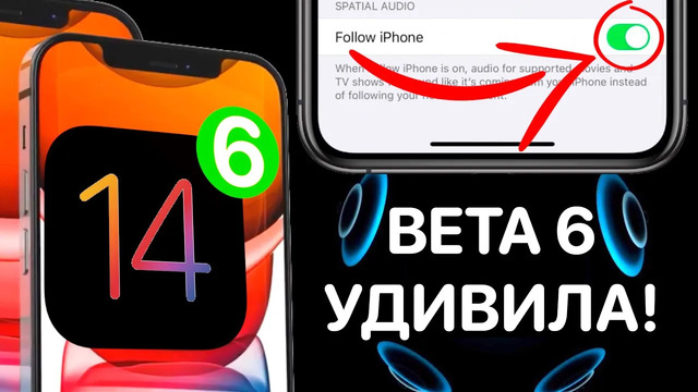 IOS 14 Beta 6: обзор 20 новых функций и скрытые фишки! Полный тест iPadOS 14 beta 6 и айос 14 бета 6