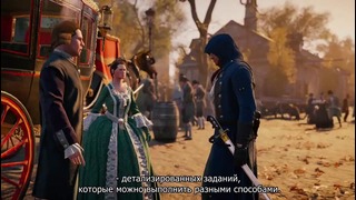 Assassin’s Creed: Unity – трейлер «Задания в открытом мире»