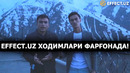 EFFECT.UZ МУХБИРЛАРИ ФАРҒОНА ВОДИЙСИДА