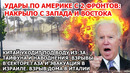 Удар урагана по Америке. Шторм наводнение Китай. Взрыв в секторе Газа. Эвакуация Израиль Торнадо США