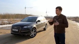 Audi Q7 Тест-драйв