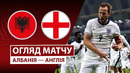 Албания – Англия | Европейская квалификация ЧМ-2026 | 10-й тур | Обзор матча