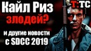 Новости терминатор тёмные судьбы кайл риз злодей кадры с пересъемок