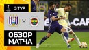 (HD) Андерлехт – Фенербахче | Лига Европы УЕФА 2018/19 | Групповой этап | 3-й тур