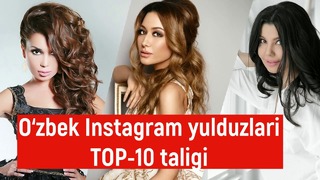 O‘zbek Instagram yulduzlari TOP-10 taligi (faqat ayollar reytingi)
