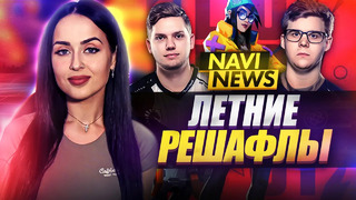 NAVI NEWS: Летние Решафлы, Баг Смока в CS:GO, Новый Агент Killjoy в Valorant