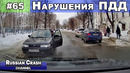 Без ДТП. Ситуации на дорогах. Нарушения ПДД и курьёзы. Выпуск #65
