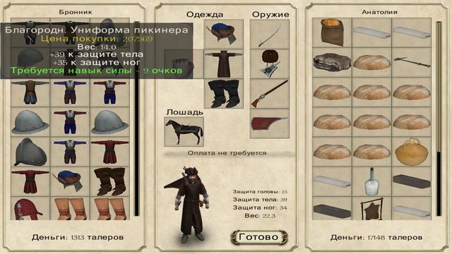 Mount & Blade Огнем и мечом – Прохождение – #15 – Быстрый конь )