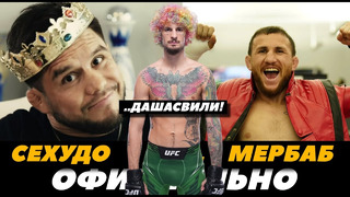 Генри Сехудо против Мераба Двалишвили / Официально на UFC 298 | FightSpaceММА