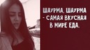 ANIVAR77 – Шаурма – Lyric video