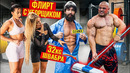 Уборщик ШОКИРУЕТ Красоток ШВАБРОЙ 32КГ. Мастер спорта Пранкует ЗАПАД | GYM PRANK