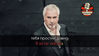 Валерий Меладзе – Я не могу без тебя (Караоке)