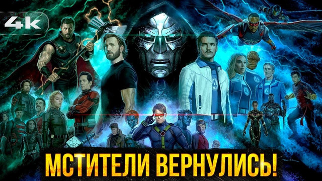 Мстители: Судный День – Разбор новых кадров и анонсы Кевина Файги