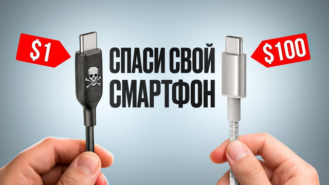 Протестировал USB-C за 1$ и за $100. Сэкономишь – пожалеешь