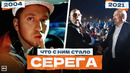 Как СЕРЕГА Автор Хита «Черный Бумер» Стал ИЗГОЕМ