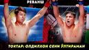 Дахшат! Одилхон ва Эркебулан Реванш бўлади. Одилхон Рози Бўлди