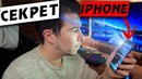 Секрет iPhone – Влогодекабрь
