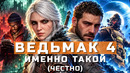 The Witcher 4, Control Resonant, Silent Hill: Townfall, Starfield, Age of Empires | НОВОСТИ ИГР
