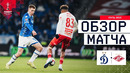 Динамо М – Спартак | Кубок России | Обзор матча за 2026-03-05