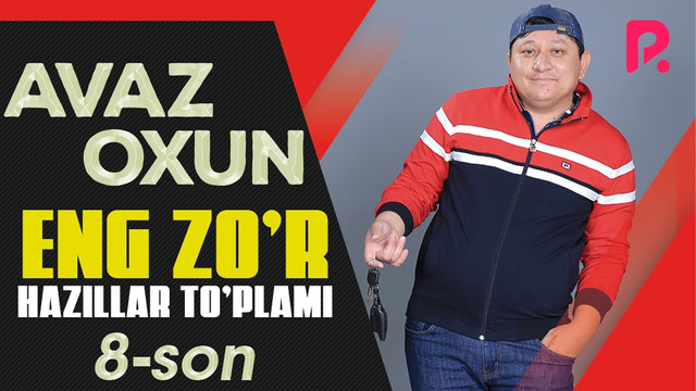 Avaz Oxun – Eng zo’r hazillar to’plami (8-son)