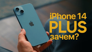 Опыт использования iPhone 14 Plus – стоит ли покупать