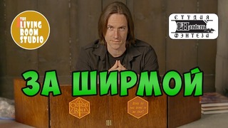 D&D | За ширмой Мастера | GM Tips на русском языке