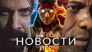 Новости игр! Mortal Kombat 1, Alan Wake 2, Max Payne, The Invincible, Cyberpunk 2077, KOTOR