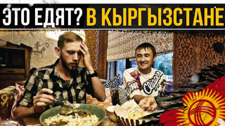 Кыргызстан – национальная еда. Какой бешбармак вкуснее